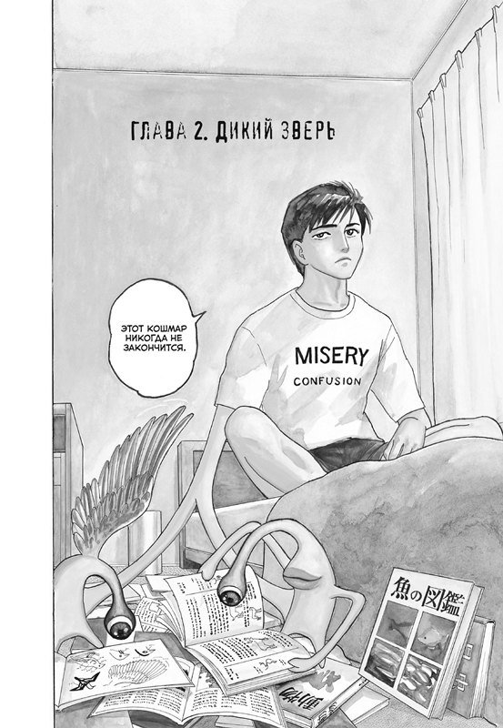 Паразит. Том 1