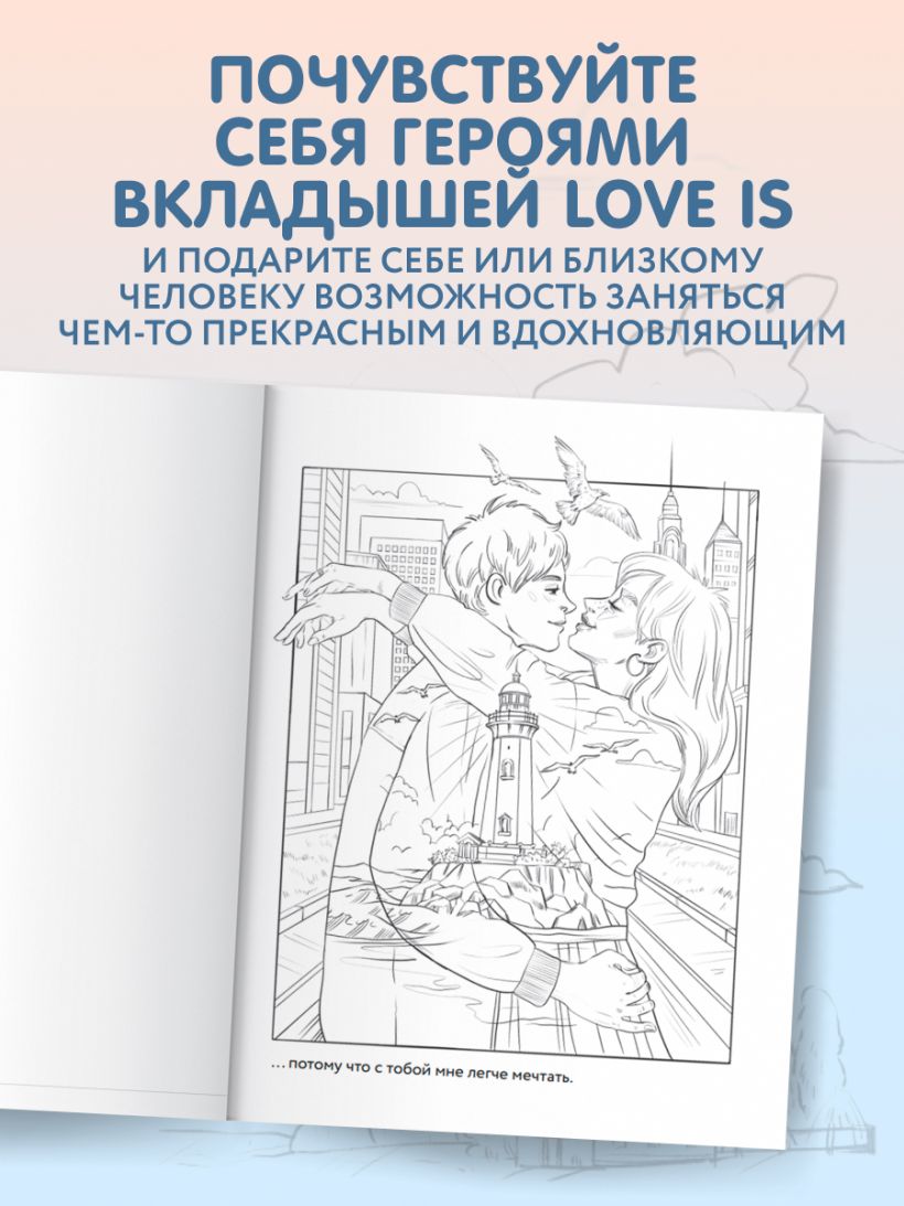 Раскраска 21 причина, почему я люблю тебя