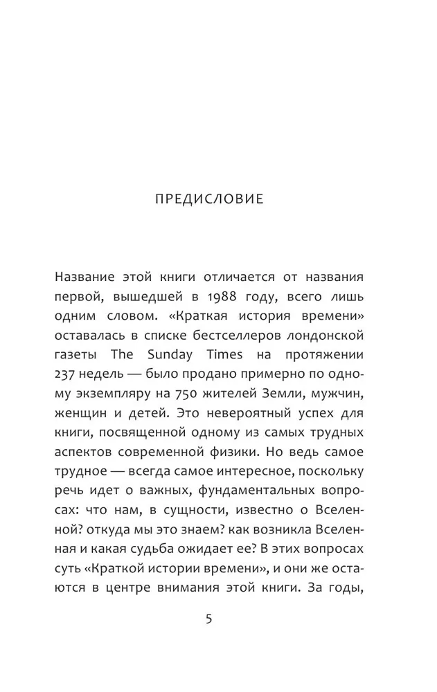 Кратчайшая история времени (мягкая обложка)
