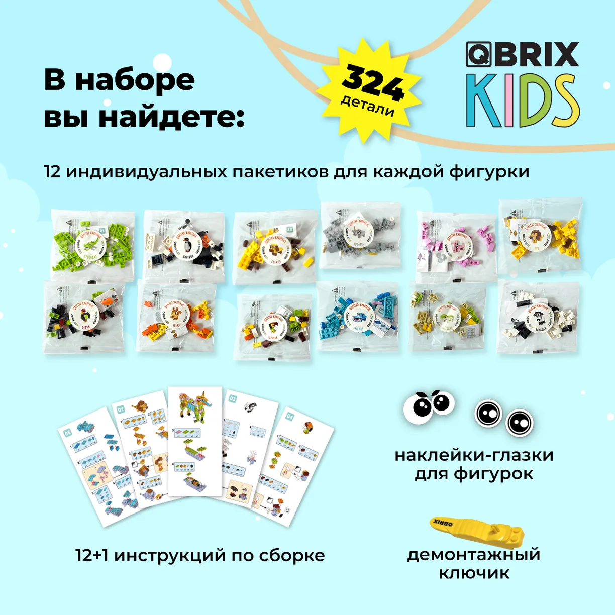 Конструктор Qbrix Kids Царство животных