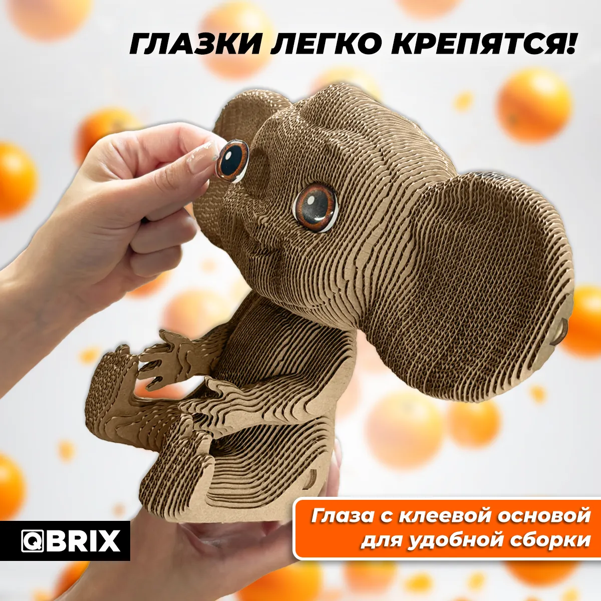 Картонный 3D конструктор Qbrix - Чебурашка