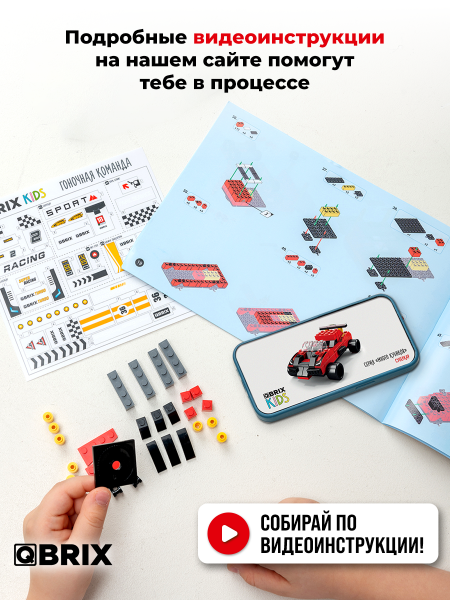 Конструктор Qbrix Kids Гоночная команда