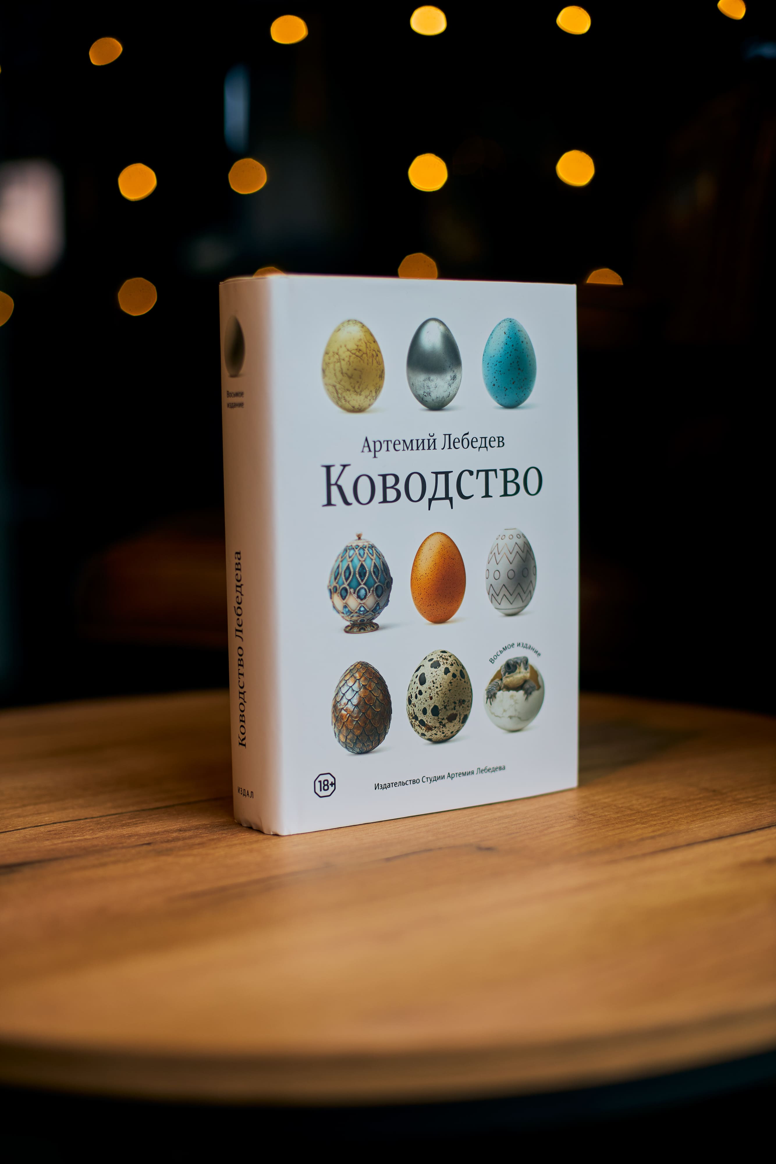 Ководство (8-е издание)