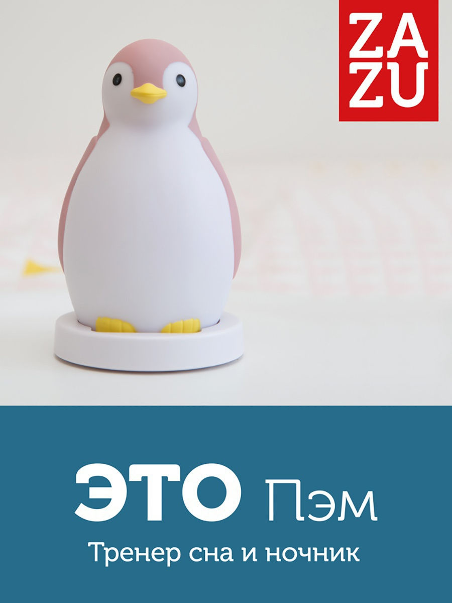 Беспроводная колонка+будильник+ночник пингвинёнок Пэм (розовый)