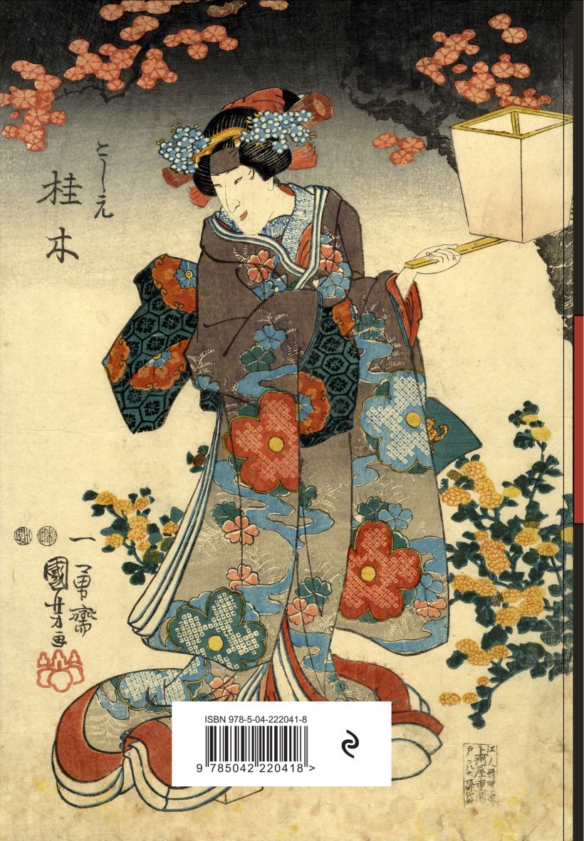 Ежедневник RetroJapan Красавица и сакура (А5, 72 л.)