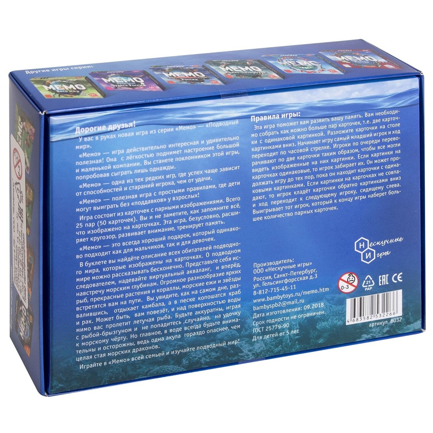 Настольная игра Мемо: Подводный мир