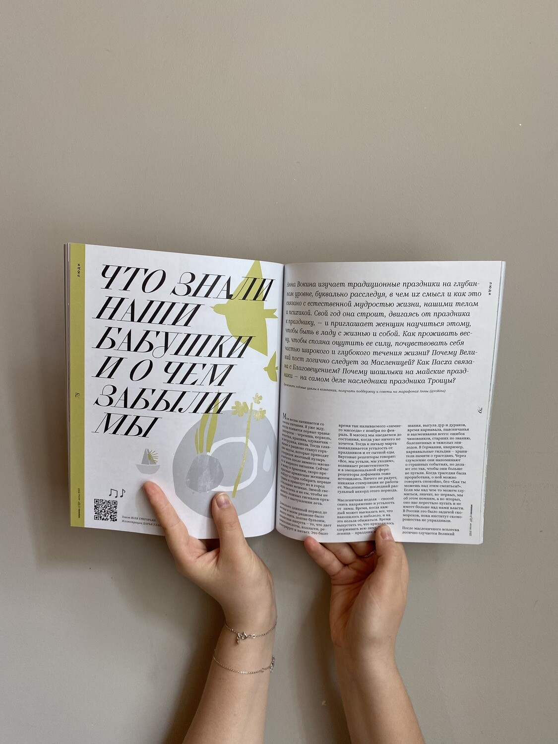 Журнал Seasons of life № 67 (весна 2023)