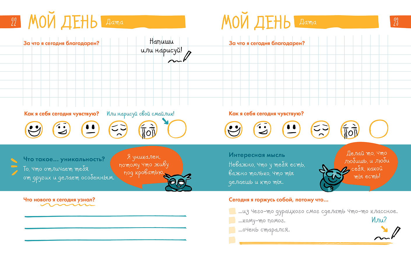 Ежедневник ребенка 6 минут для детей: Первый мотивационный (Спец издание) Дракон
