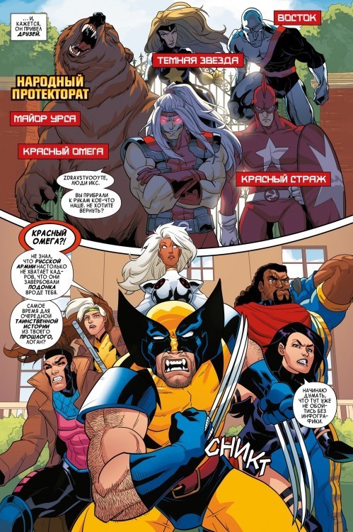 Люди Икс 92. Том 1: Мир - Вампир