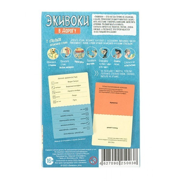 Настольная игра Экивоки. В дорогу