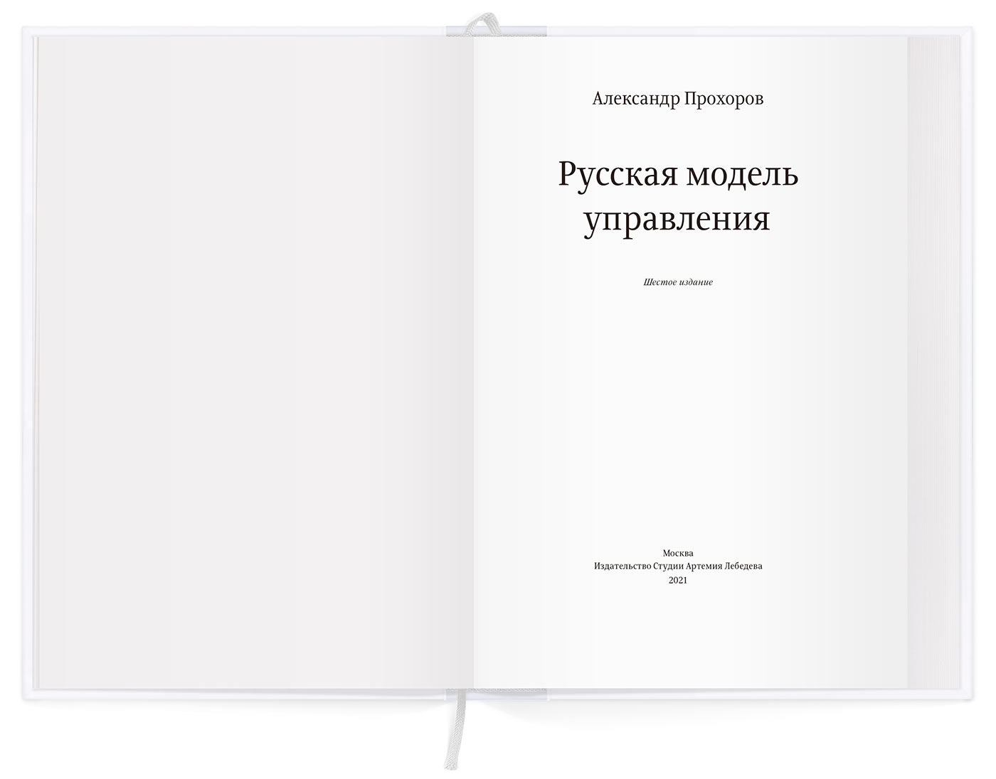 Русская модель управления