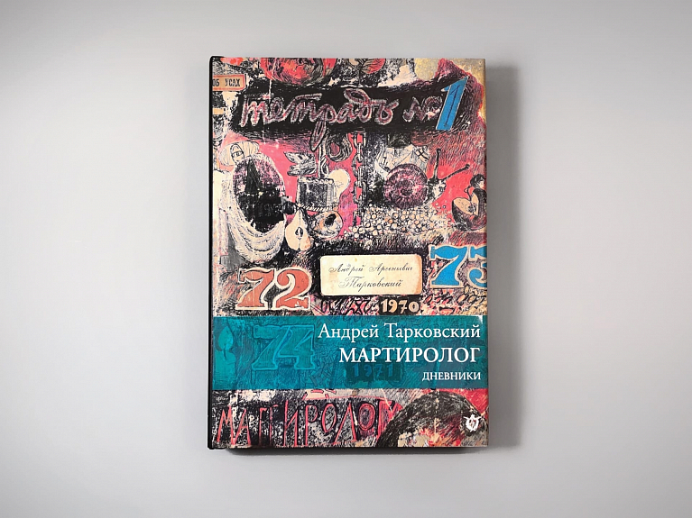 Мартиролог