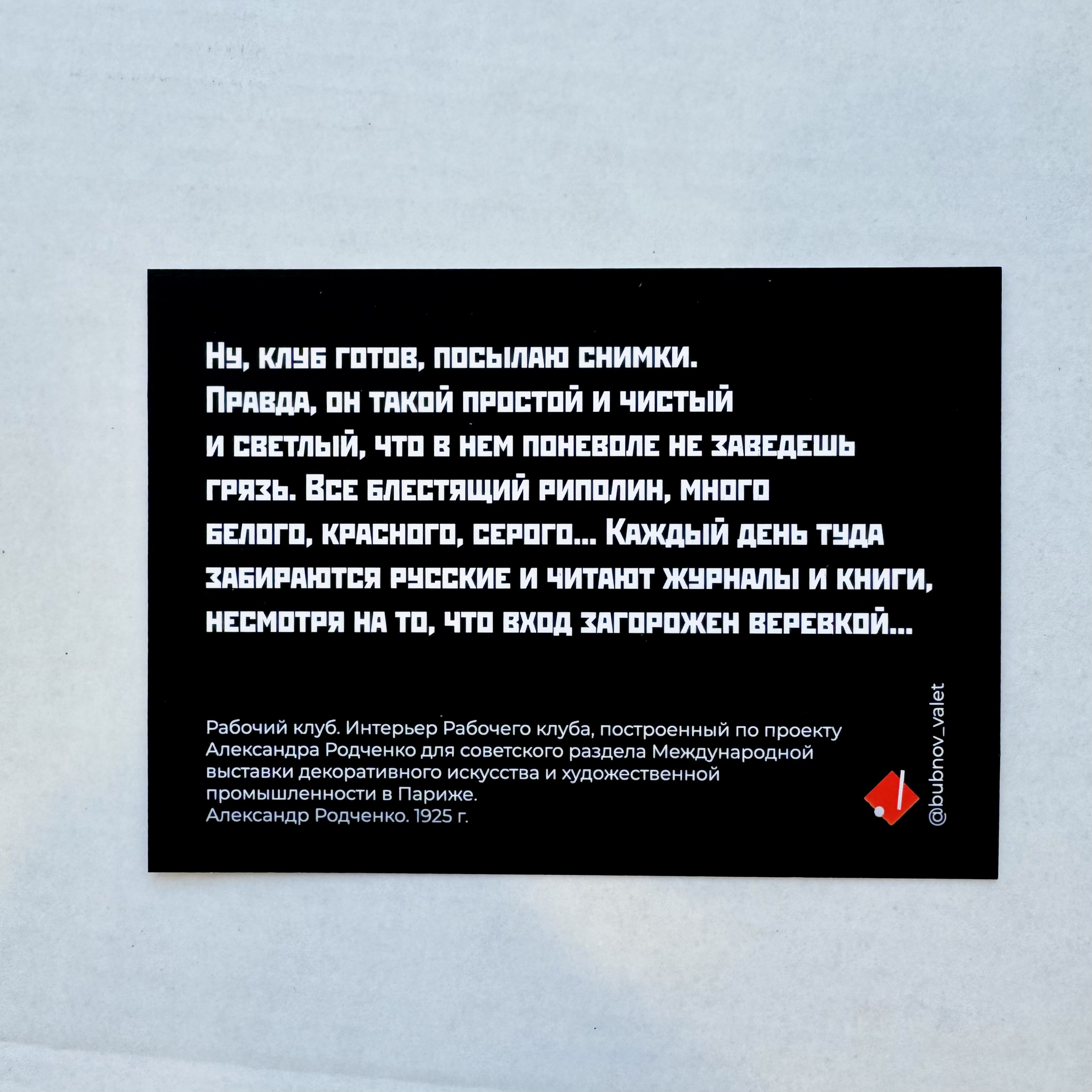 Открытка Фото Родченко. Рабочий клуб