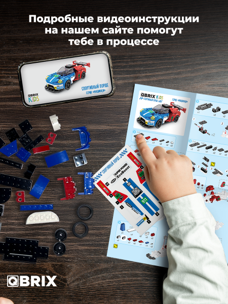 Конструктор Qbrix Kids Спортивный Порше