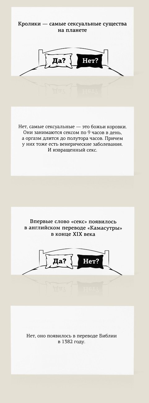 Игра карточная Секс правдомер