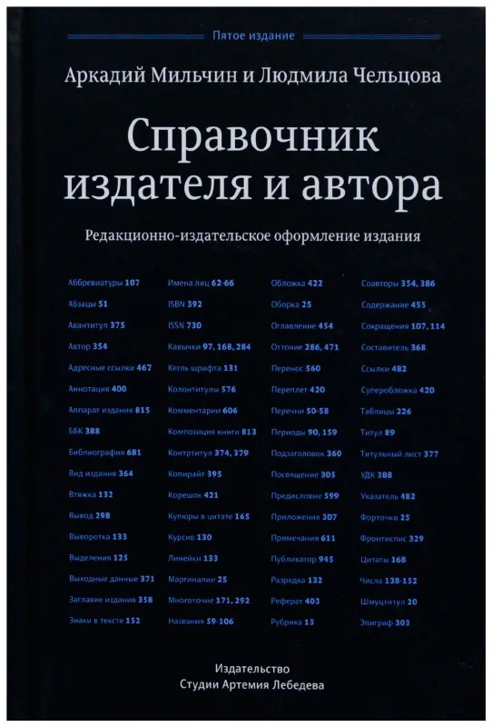 Справочник издателя и автора (7 издание)