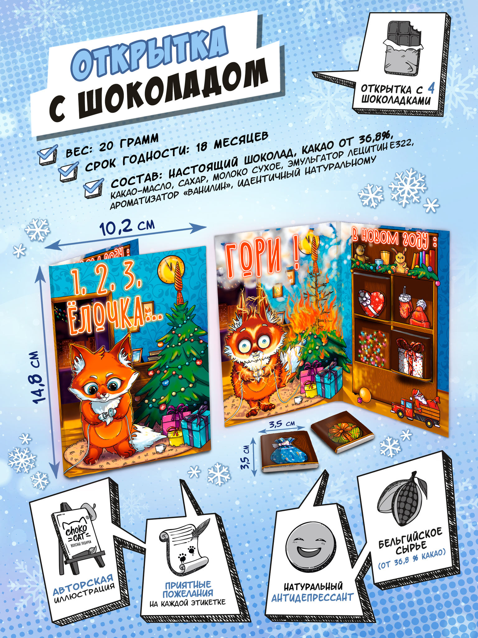Открытка Chokocat Ёлочка гори