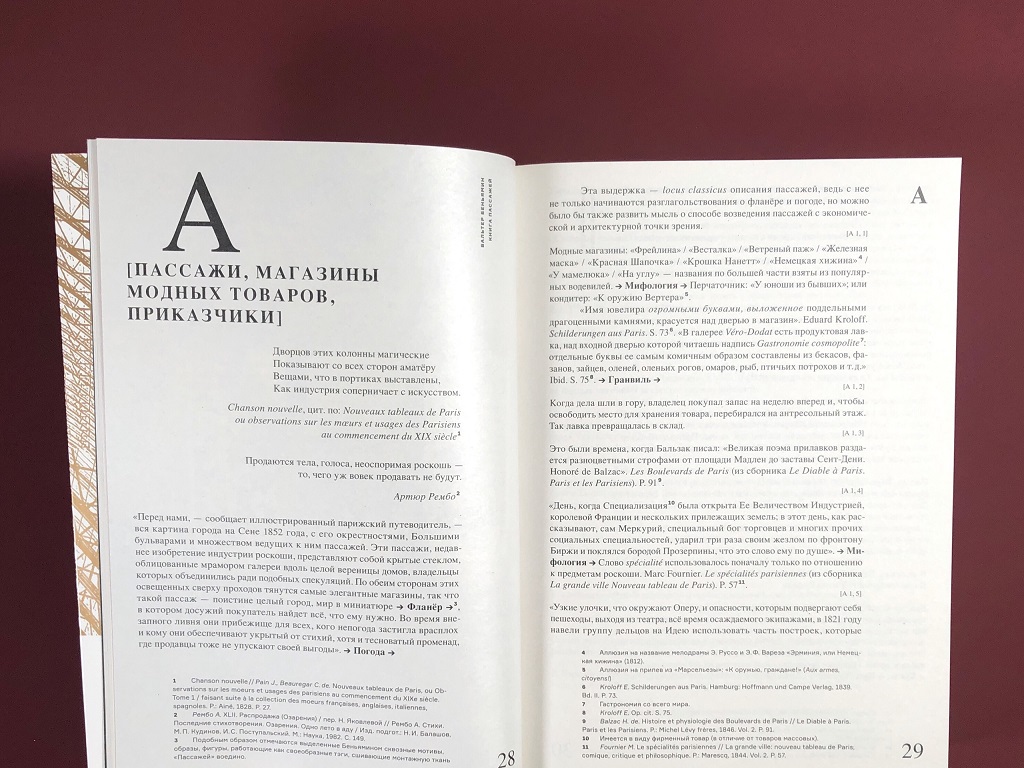 Книга Пассажей