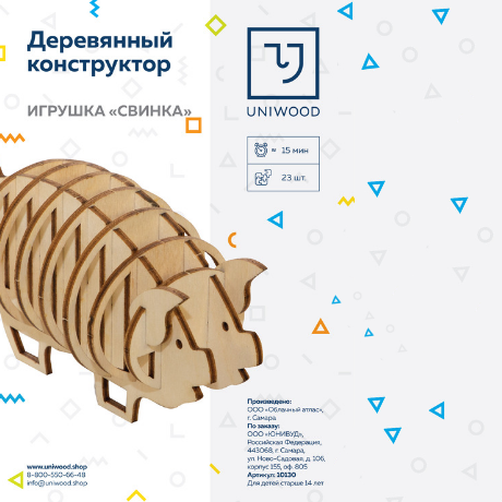 Деревянный конструктор Поросенок (собранный)