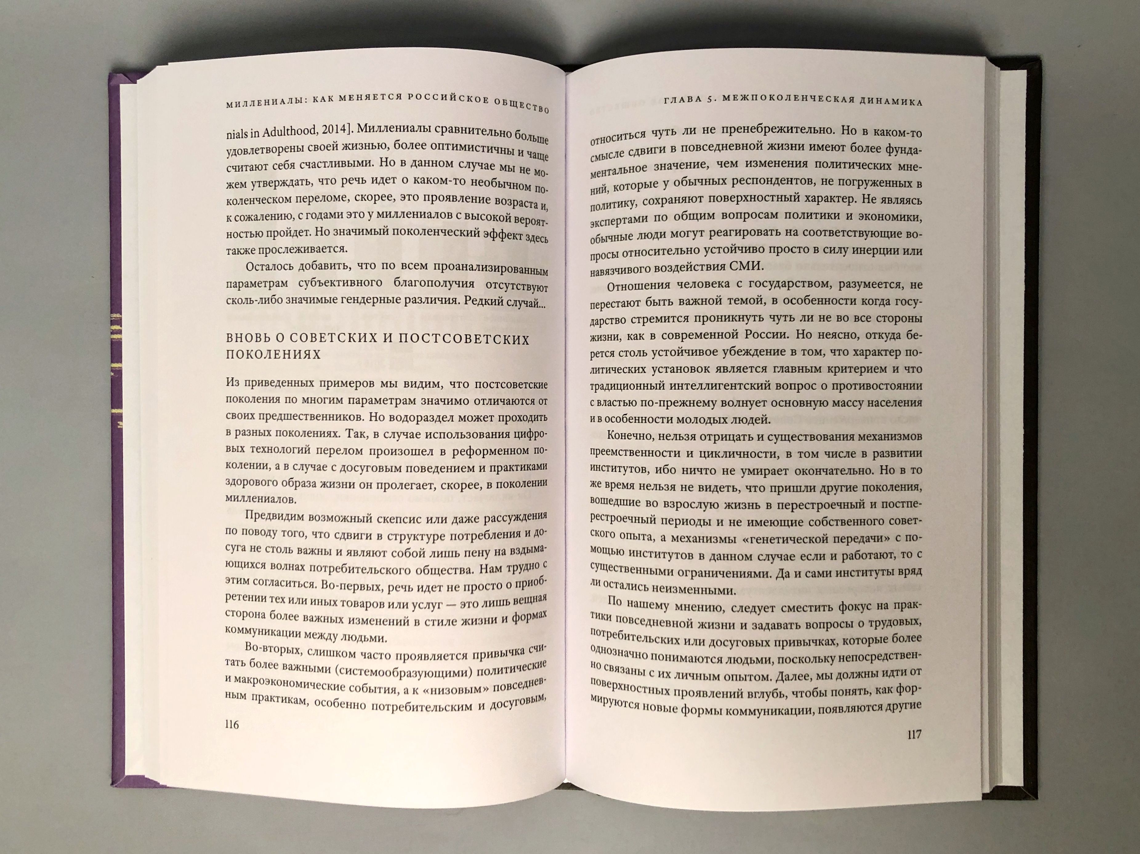Миллениалы: Как меняется российское общество (4 изд)