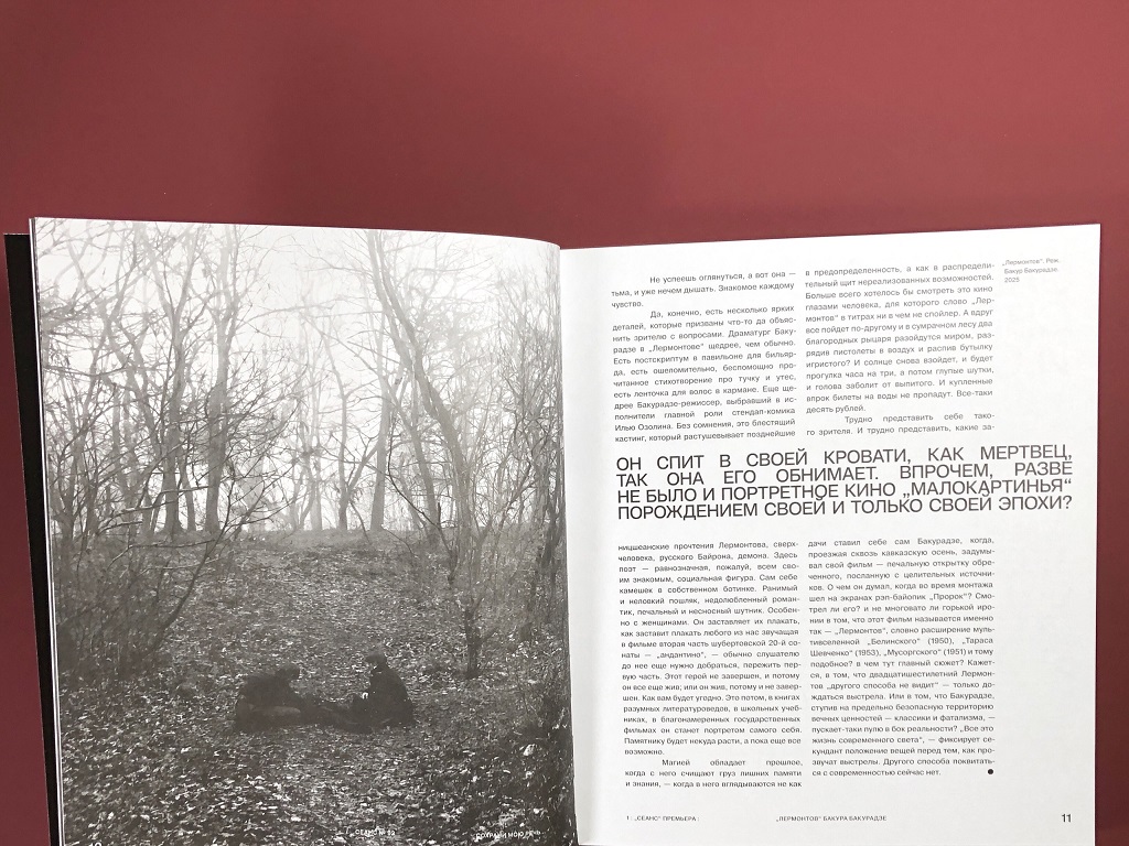 Журнал Seance №92