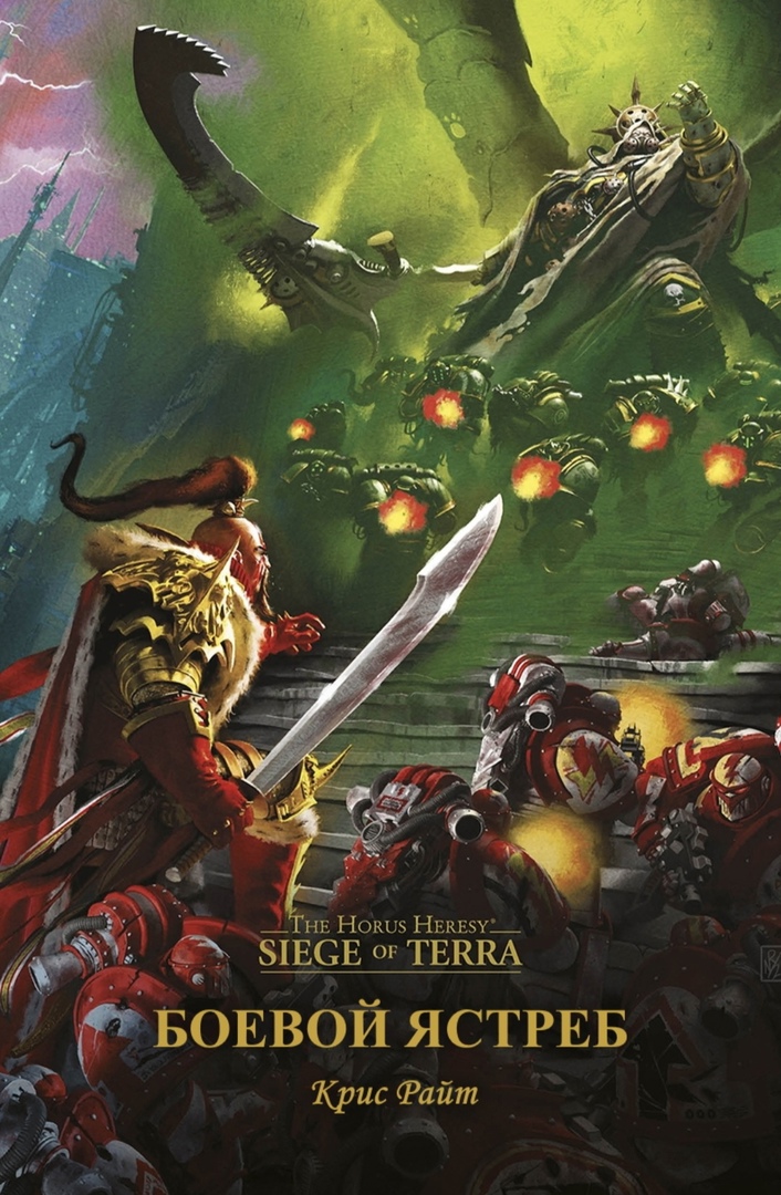 Warhammer 40000. Боевой ястреб