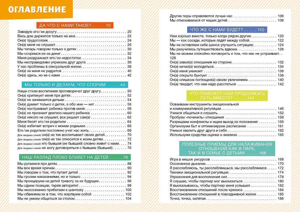 Давай договоримся-3
