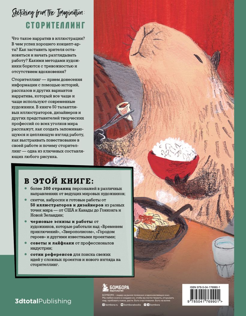 От идеи до скетча: Сторителлинг. Советы и лайфхаки