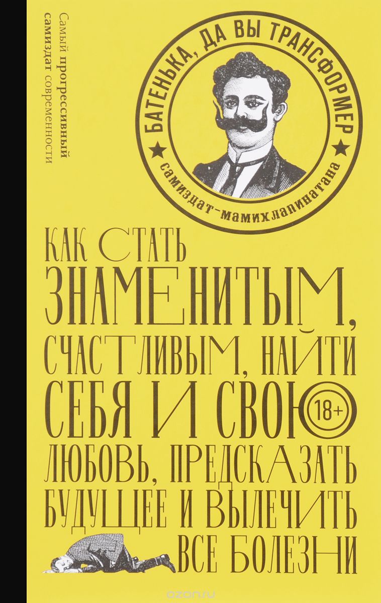Батенька, да вы Трансформер!