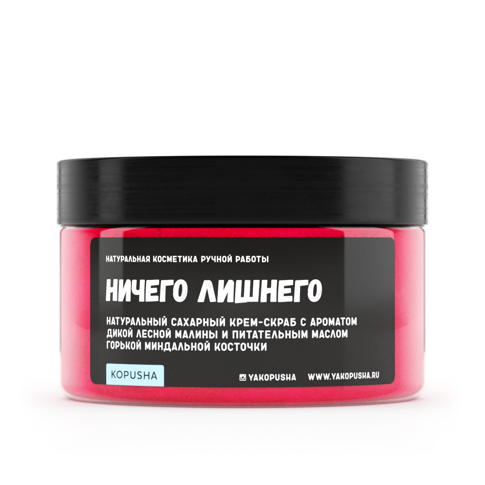Крем-скраб для тела Ничего лишнего