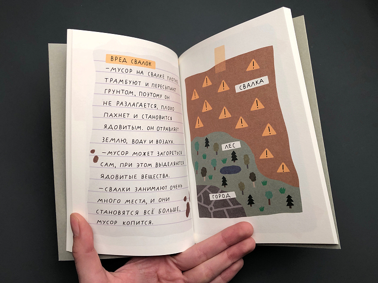 Мусорный монстр. Настольная игра и книжка