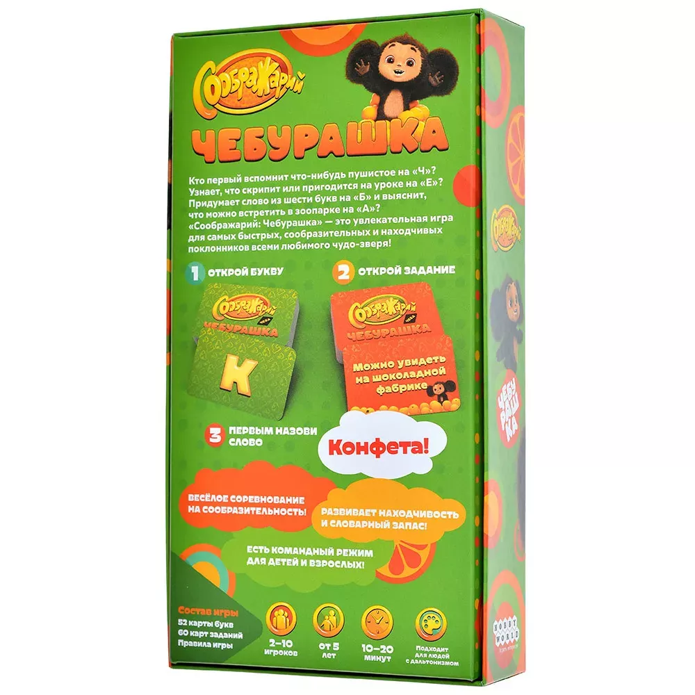 Настольная игра Соображарий: Чебурашка