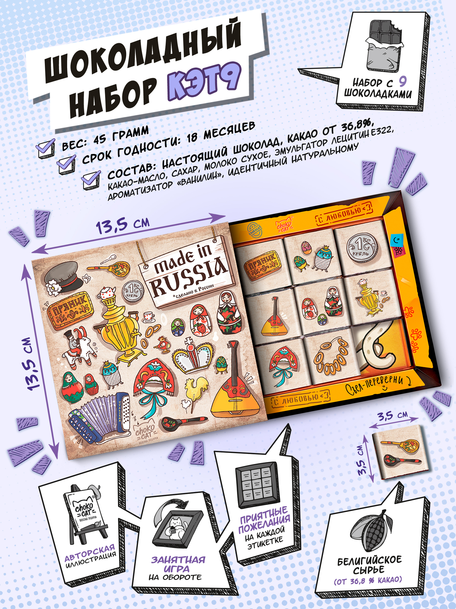 Chokocat Шоколад из России 60 гр