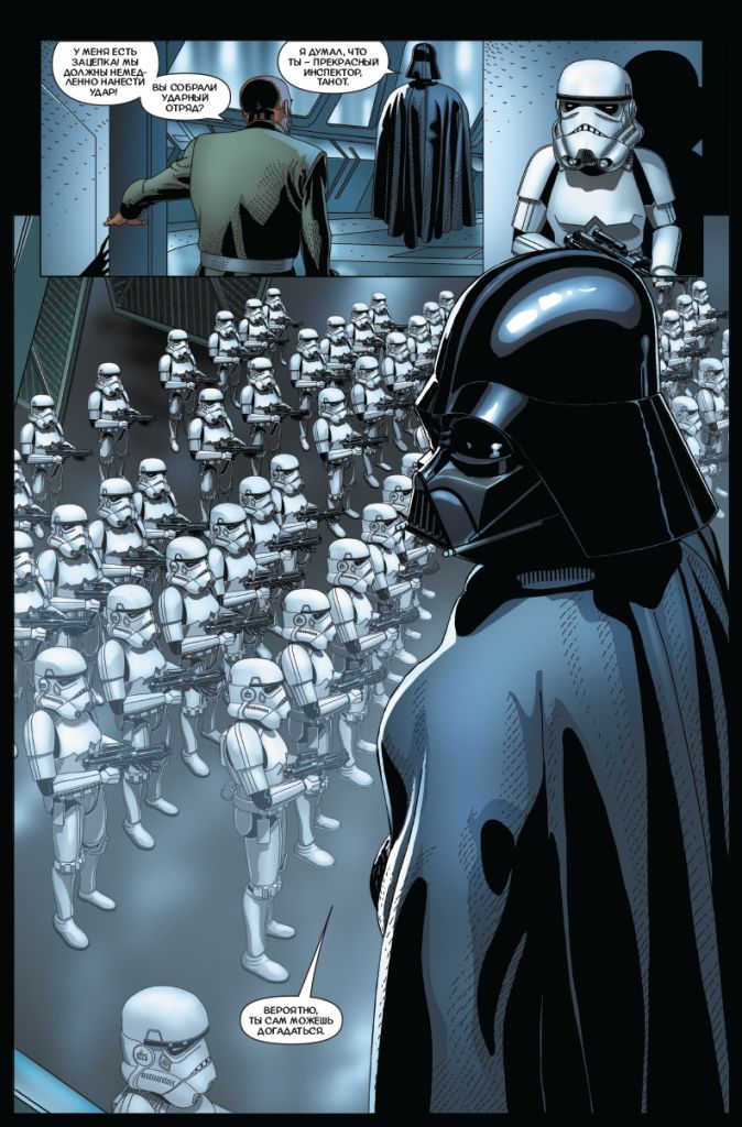 Звёздные Войны. Дарт Вейдер. Том 2. Тени и тайны