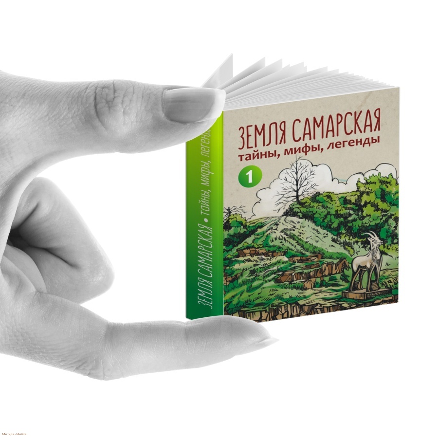 Мини-книжка с магнитом Тайны, мифы, легенды Т.1