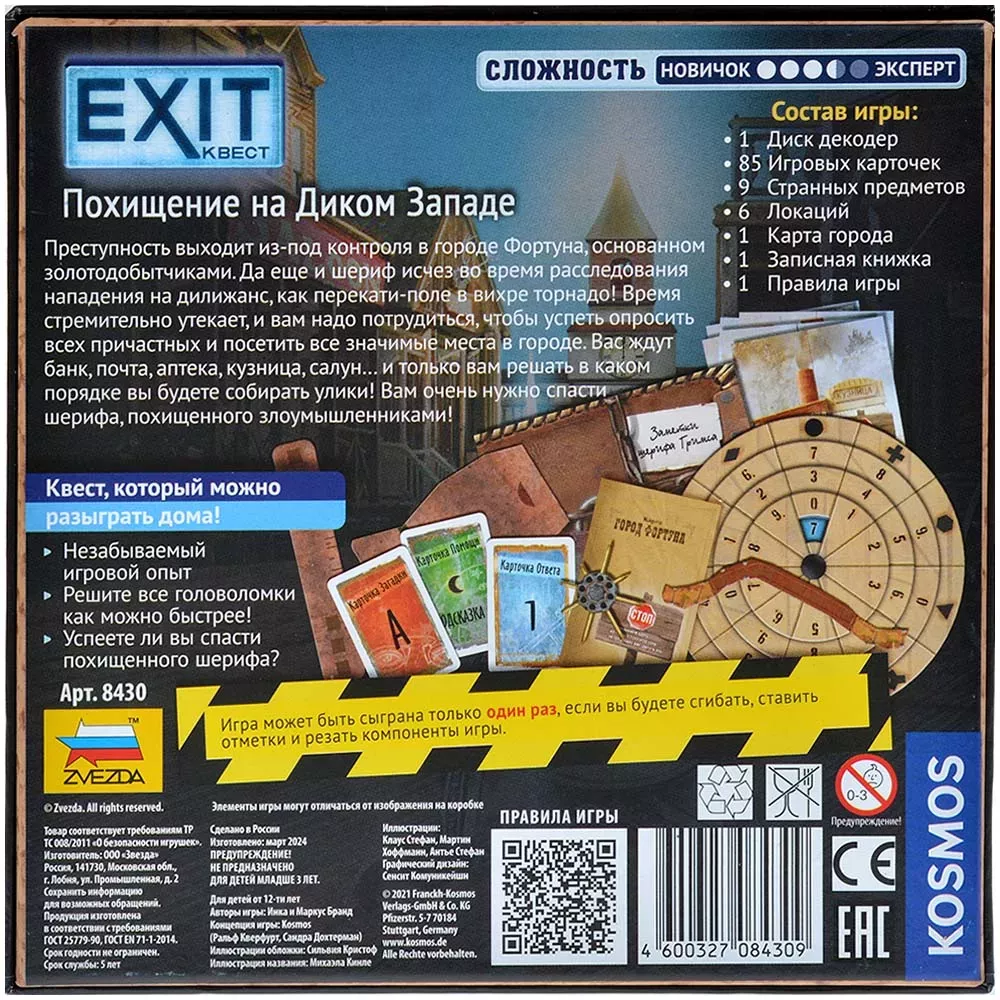 Настольная игра Exit-Квест. Похищение на Диком Западе
