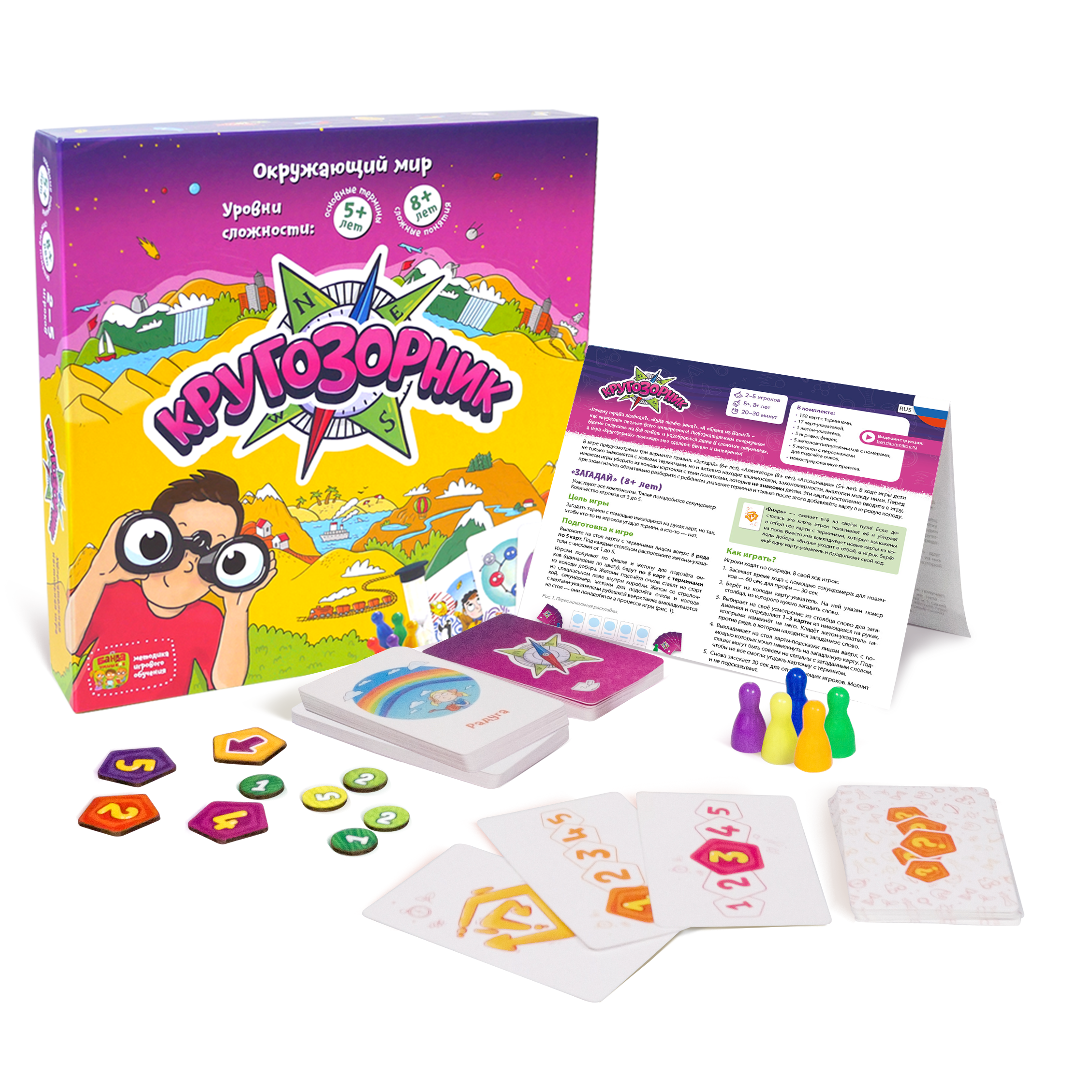 Настольная игра Кругозорник