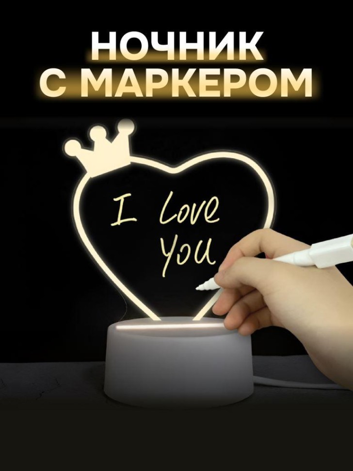 Ночник с маркером Crown 9х18 см