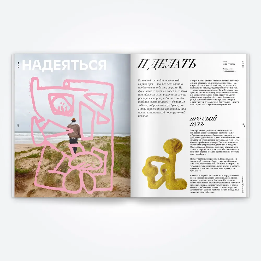 Журнал Seasons of life №76 (лето 2025)