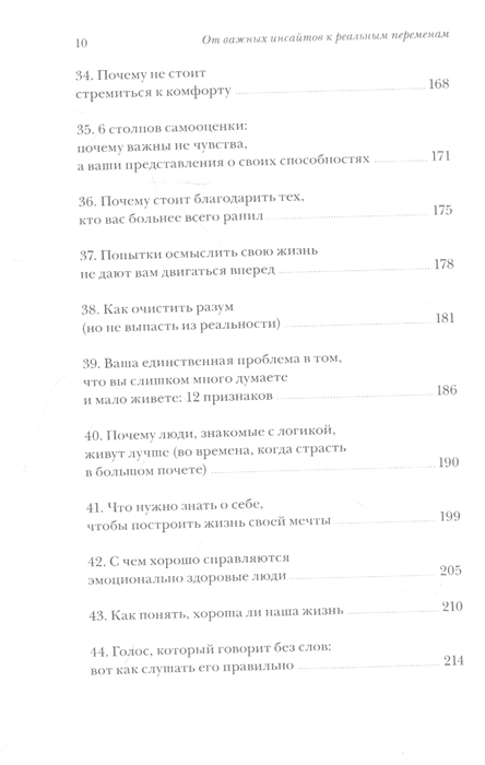 От важных инсайтов к реальным переменам