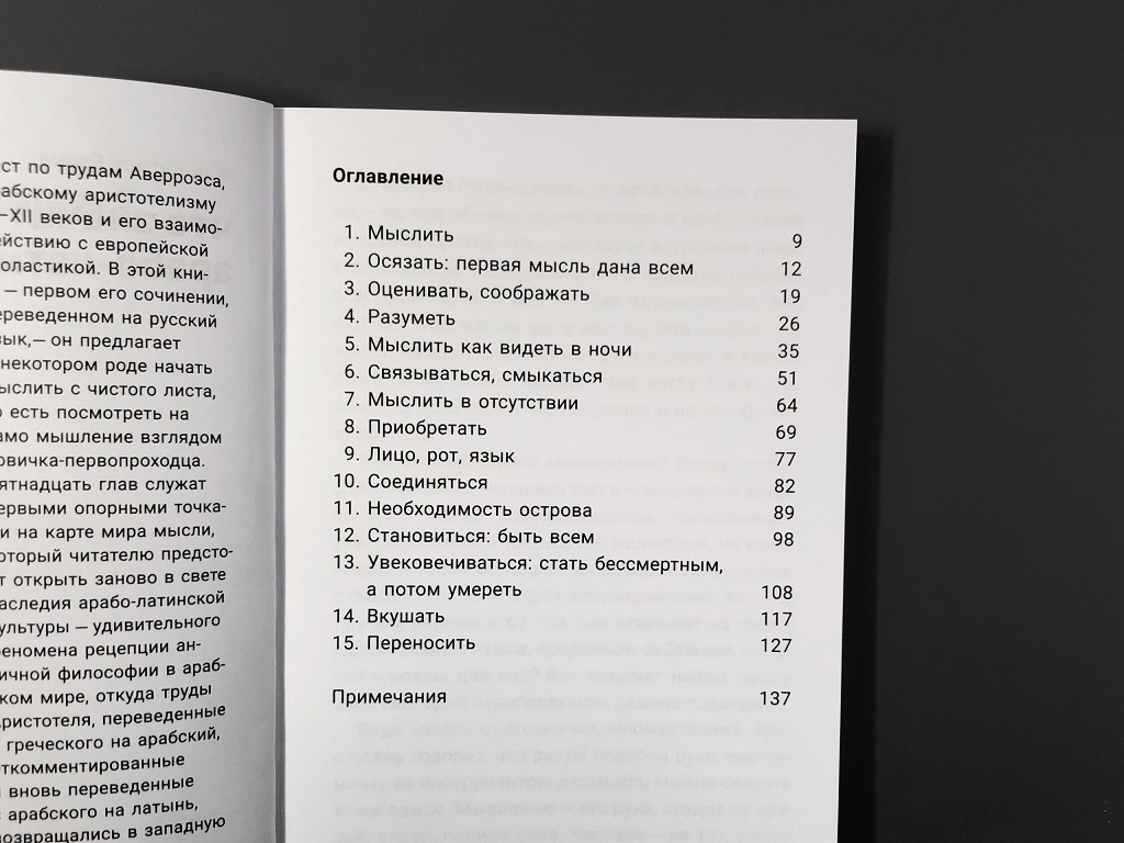 Что значит мыслить? Арабо-латинский ответ