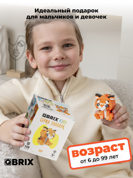 Конструктор Qbrix Kids Тигр