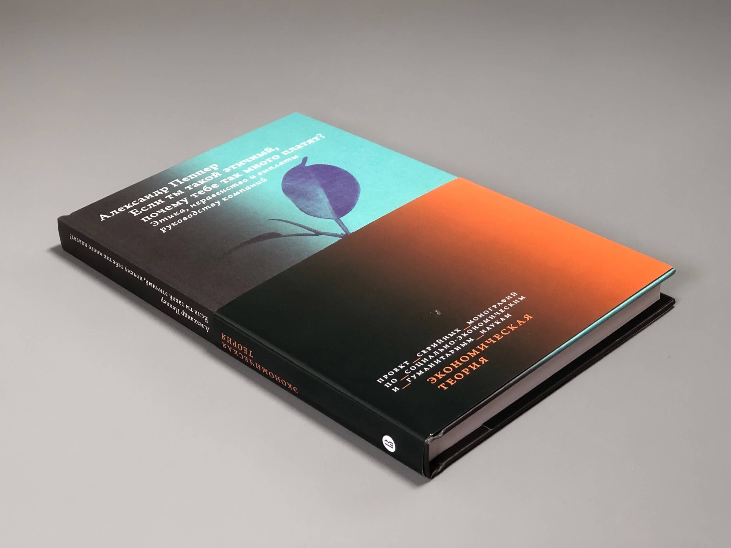 Если ты такой этичный, почему тебе так много платят