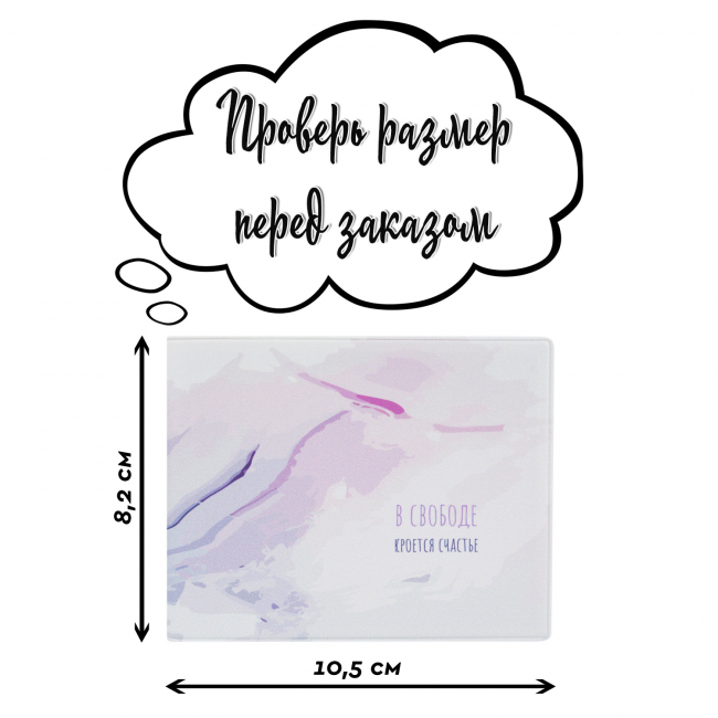 Обложка на студенческий Свобода