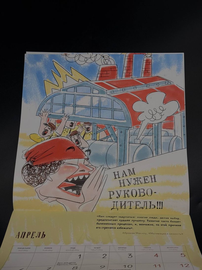 Календарь настенный Календарь офисной эволюции 2026 (300х300)