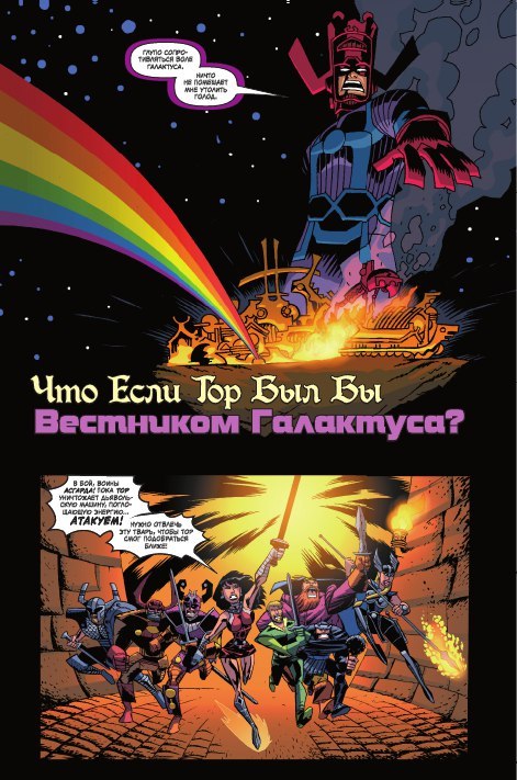 Что Если? Зазеркалье