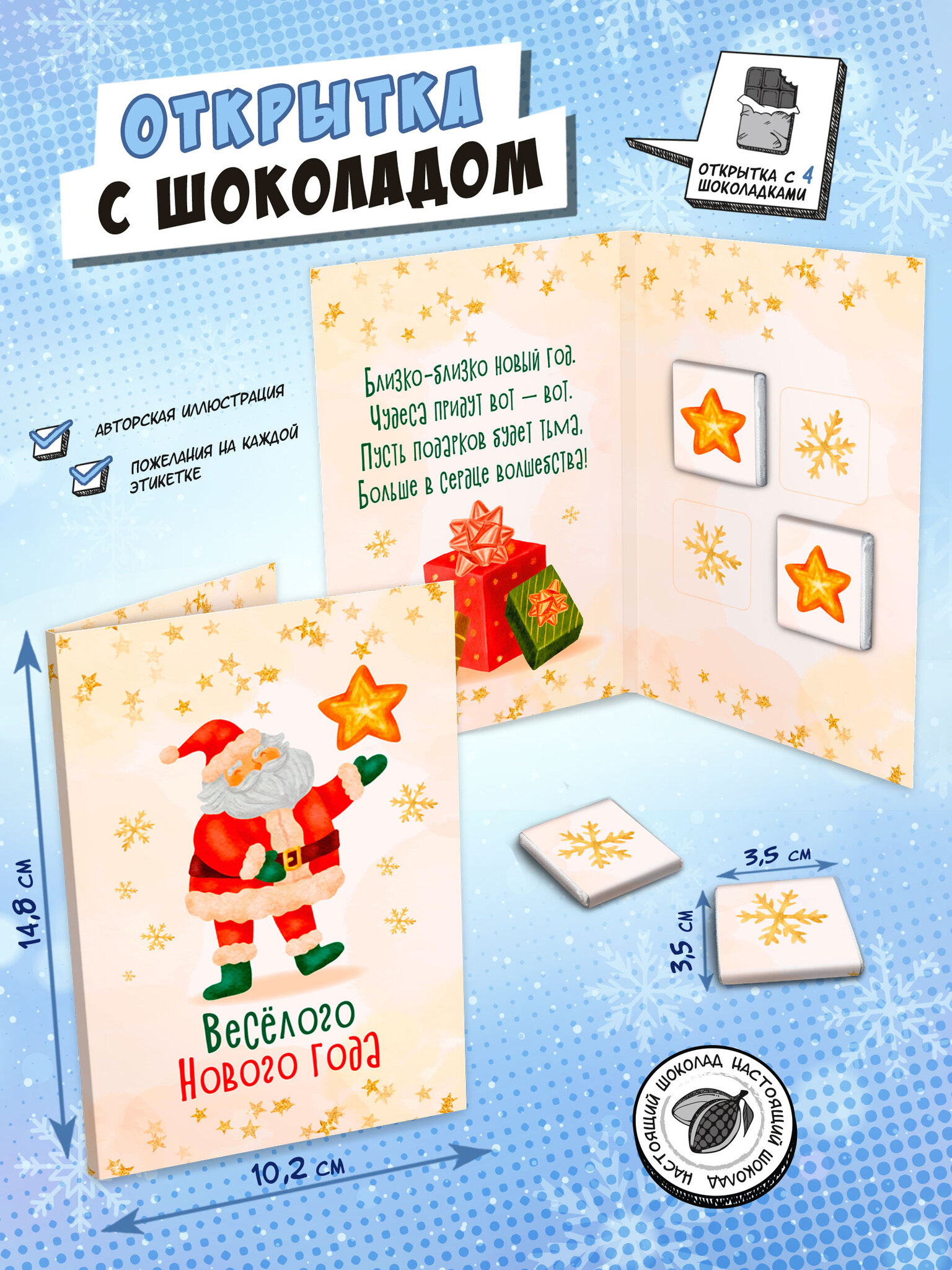 Открытка Chokocat Веселого Нового года