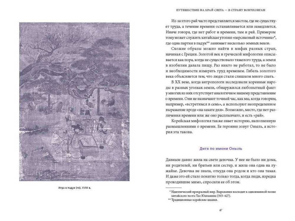 Корейские мифы