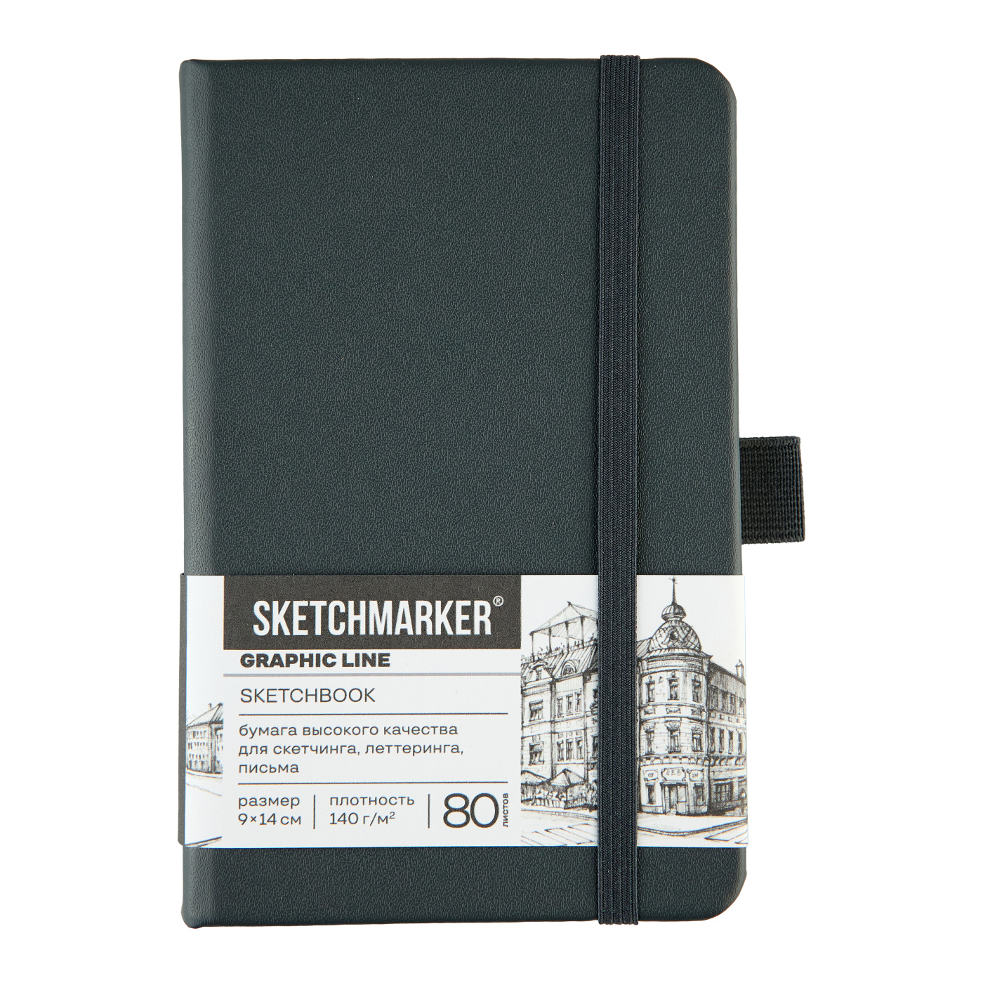 Блокнот для зарисовок Sketchmarker 140г/кв.м 9*14см 80л (Графитовый)