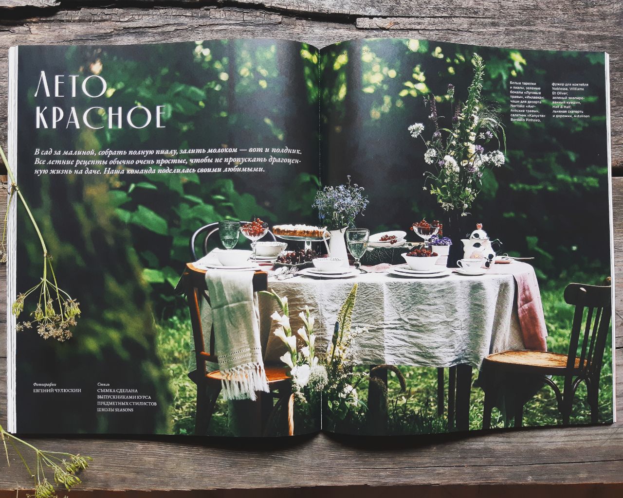 Журнал Seasons of life №56 лето 2020